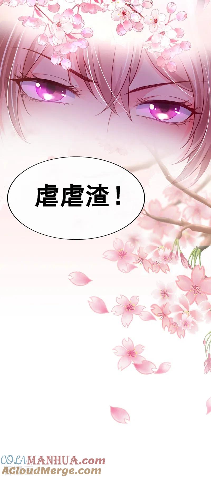 《快穿系统：反派大佬不好惹》第3话 胆大包天的臭小子 第15页