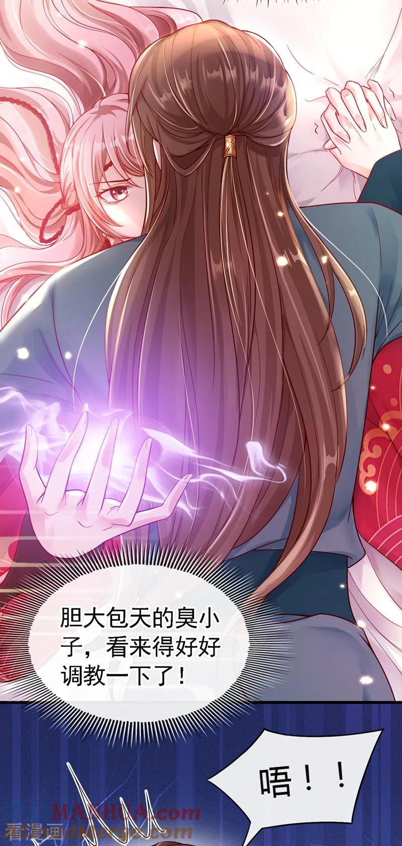 《快穿系统：反派大佬不好惹》第3话 胆大包天的臭小子 第3页