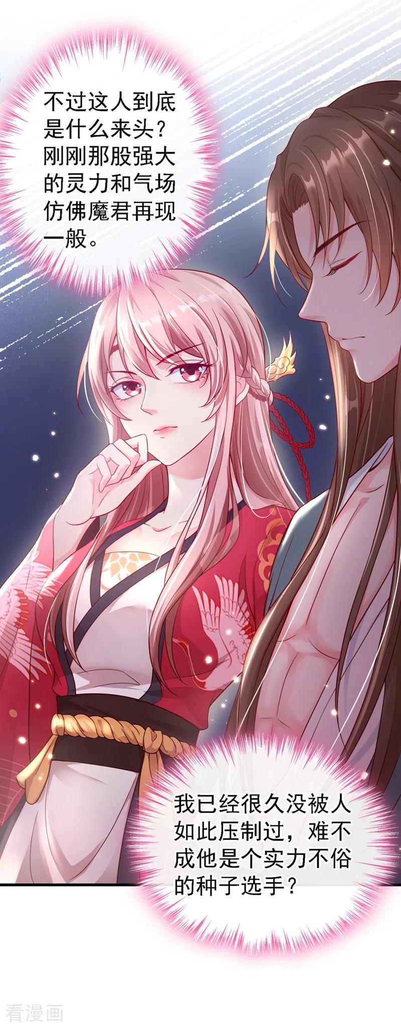 《快穿系统：反派大佬不好惹》第3话 胆大包天的臭小子 第10页