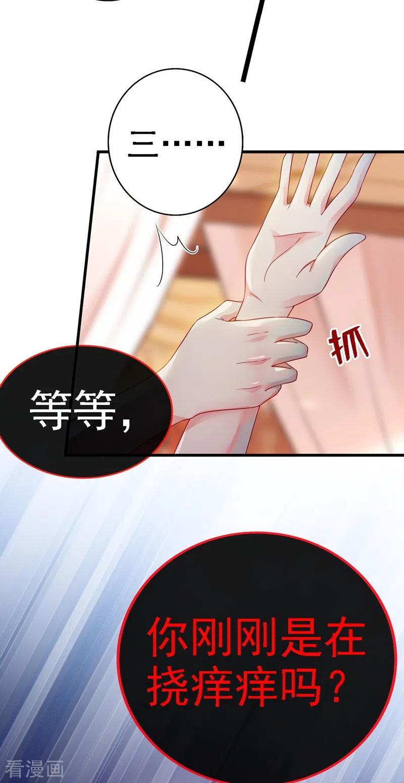 《快穿系统：反派大佬不好惹》第3话 胆大包天的臭小子 第44页