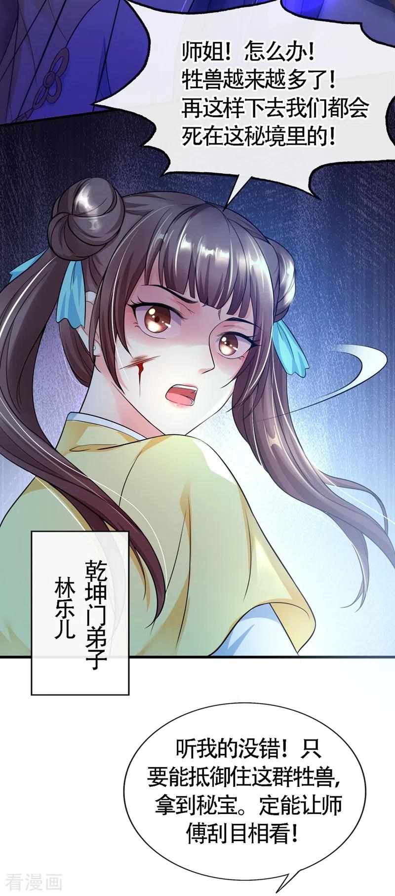 《快穿系统：反派大佬不好惹》第3话 胆大包天的臭小子 第22页