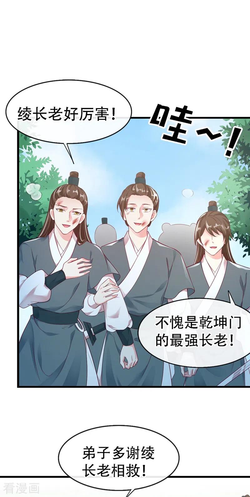 《快穿系统：反派大佬不好惹》第3话 胆大包天的臭小子 第34页