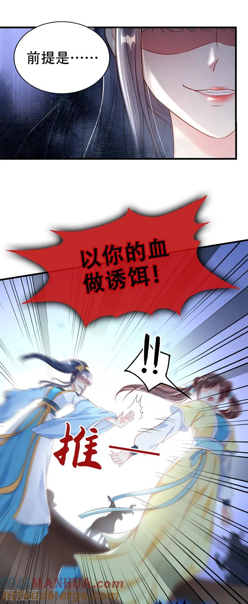 《快穿系统：反派大佬不好惹》第3话 胆大包天的臭小子 第24页
