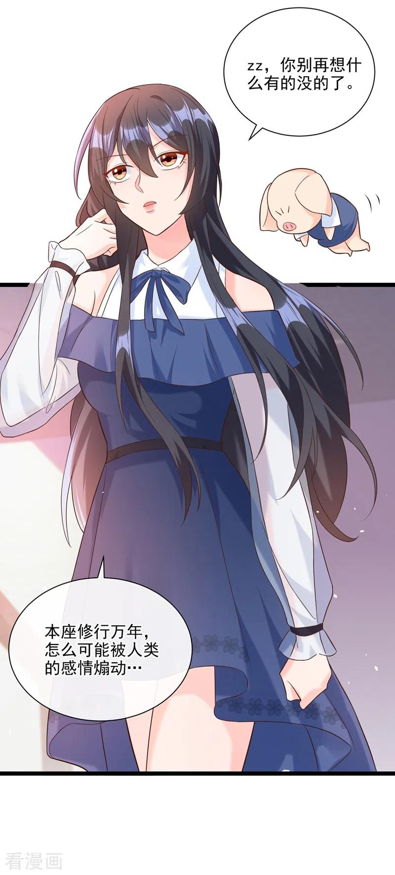 《快穿系统：反派大佬不好惹》第48话 感动？那是什么？ 第34页