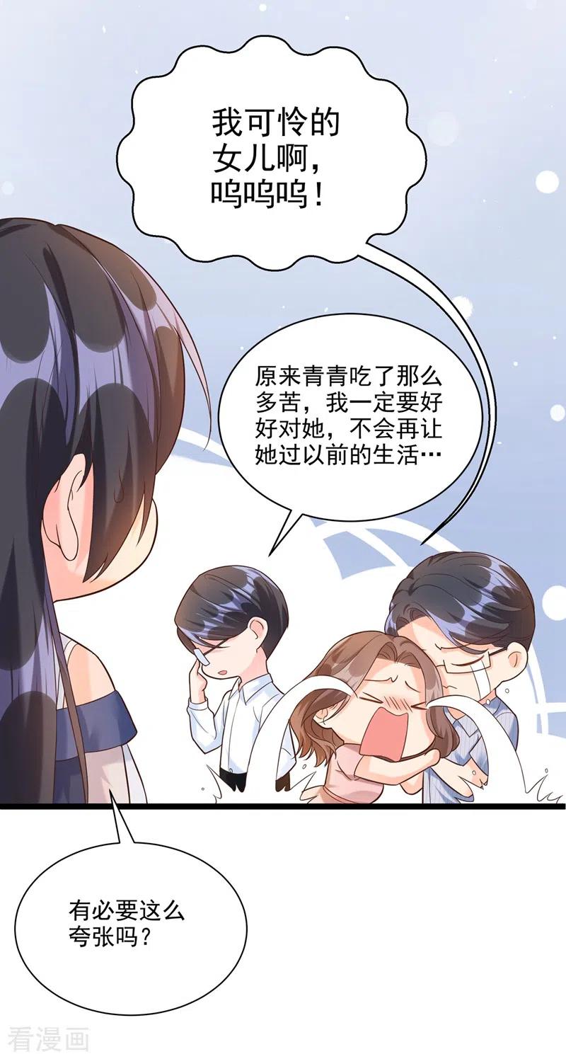 《快穿系统：反派大佬不好惹》第48话 感动？那是什么？ 第16页