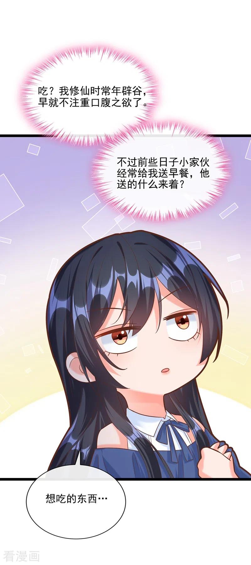 《快穿系统：反派大佬不好惹》第48话 感动？那是什么？ 第4页