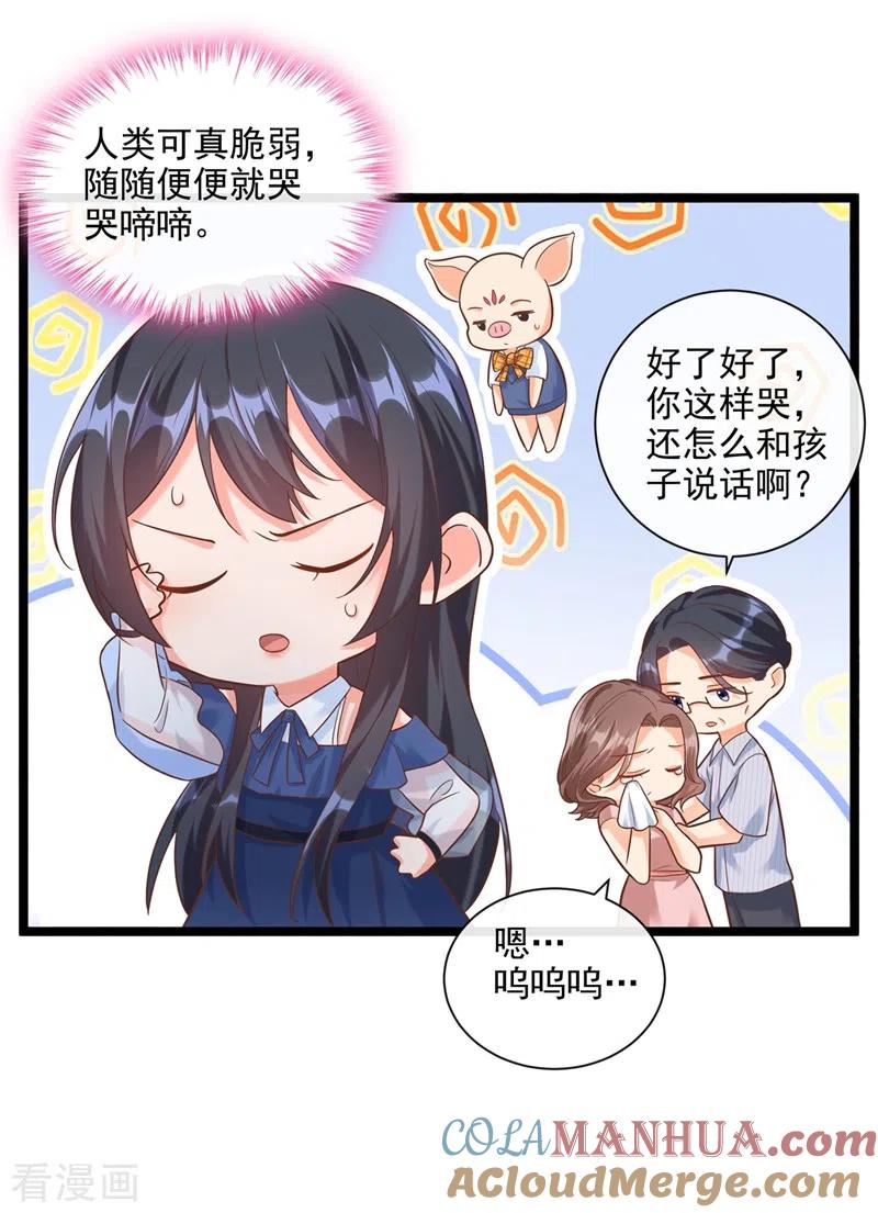 《快穿系统：反派大佬不好惹》第48话 感动？那是什么？ 第7页