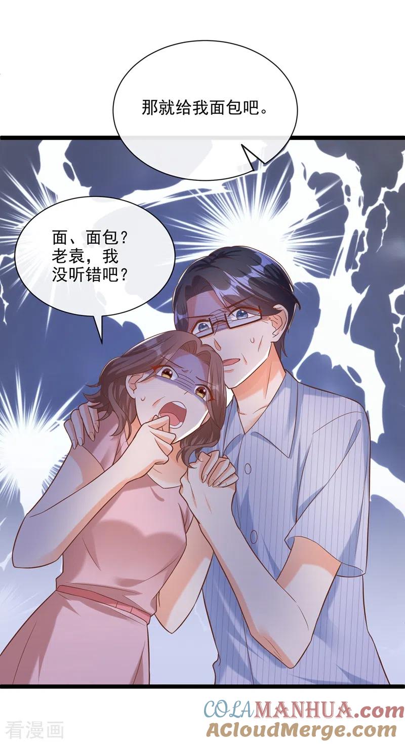 《快穿系统：反派大佬不好惹》第48话 感动？那是什么？ 第5页