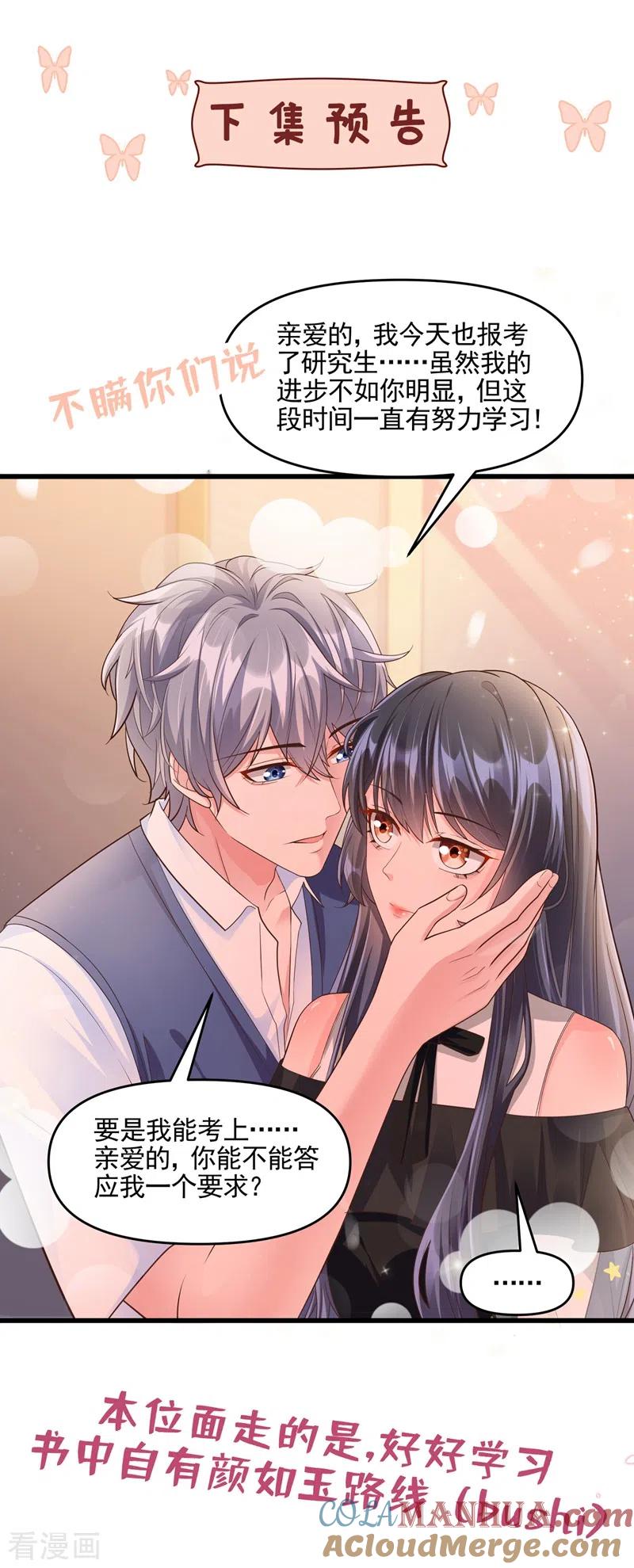 《快穿系统：反派大佬不好惹》第48话 感动？那是什么？ 第39页