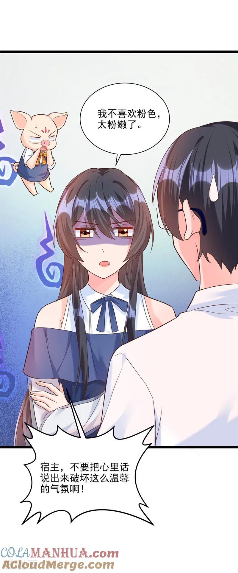 《快穿系统：反派大佬不好惹》第48话 感动？那是什么？ 第29页