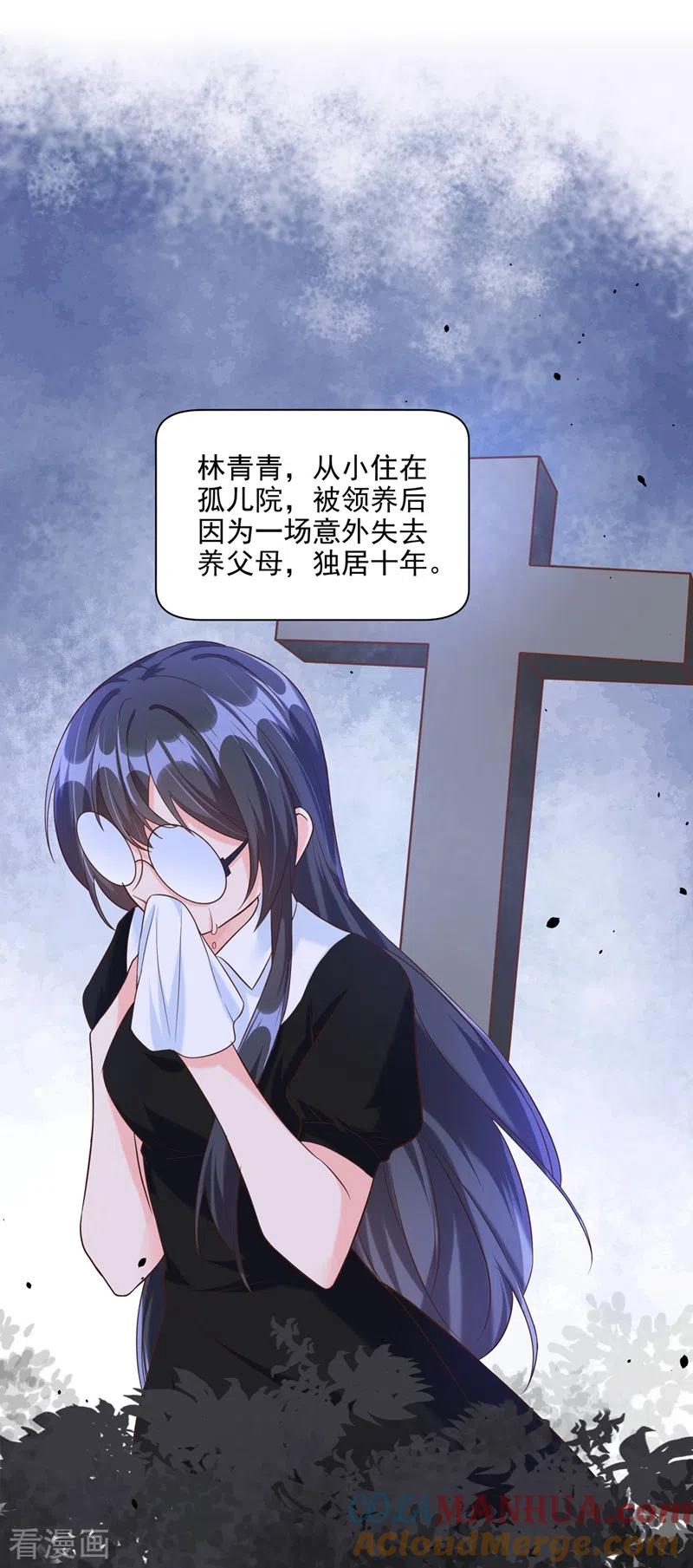 《快穿系统：反派大佬不好惹》第48话 感动？那是什么？ 第11页