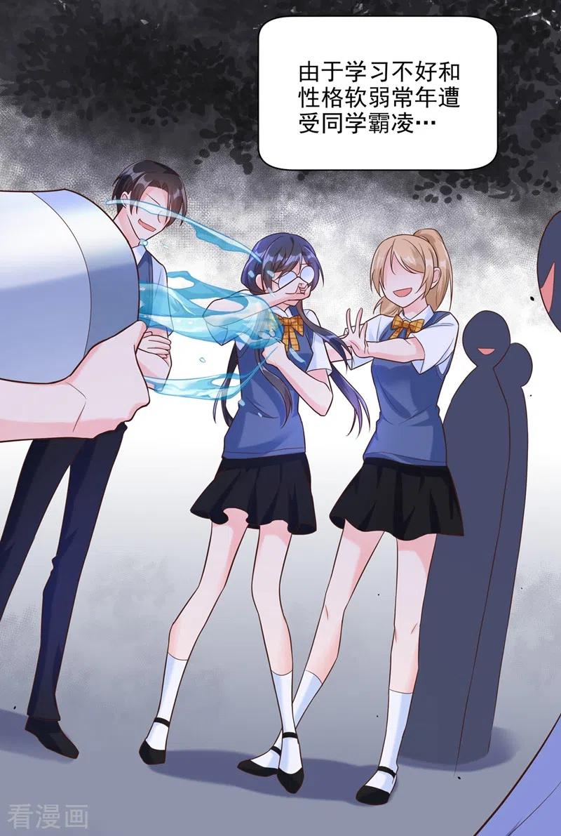 《快穿系统：反派大佬不好惹》第48话 感动？那是什么？ 第12页