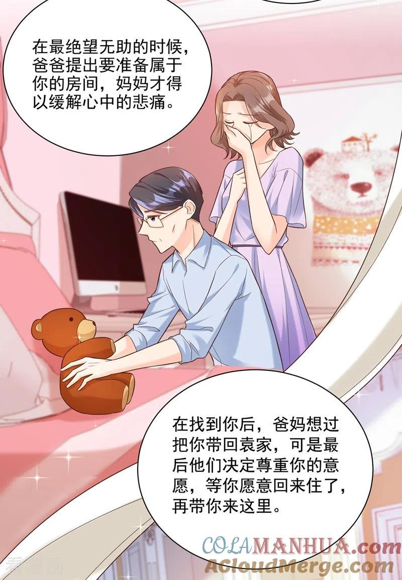 《快穿系统：反派大佬不好惹》第48话 感动？那是什么？ 第27页