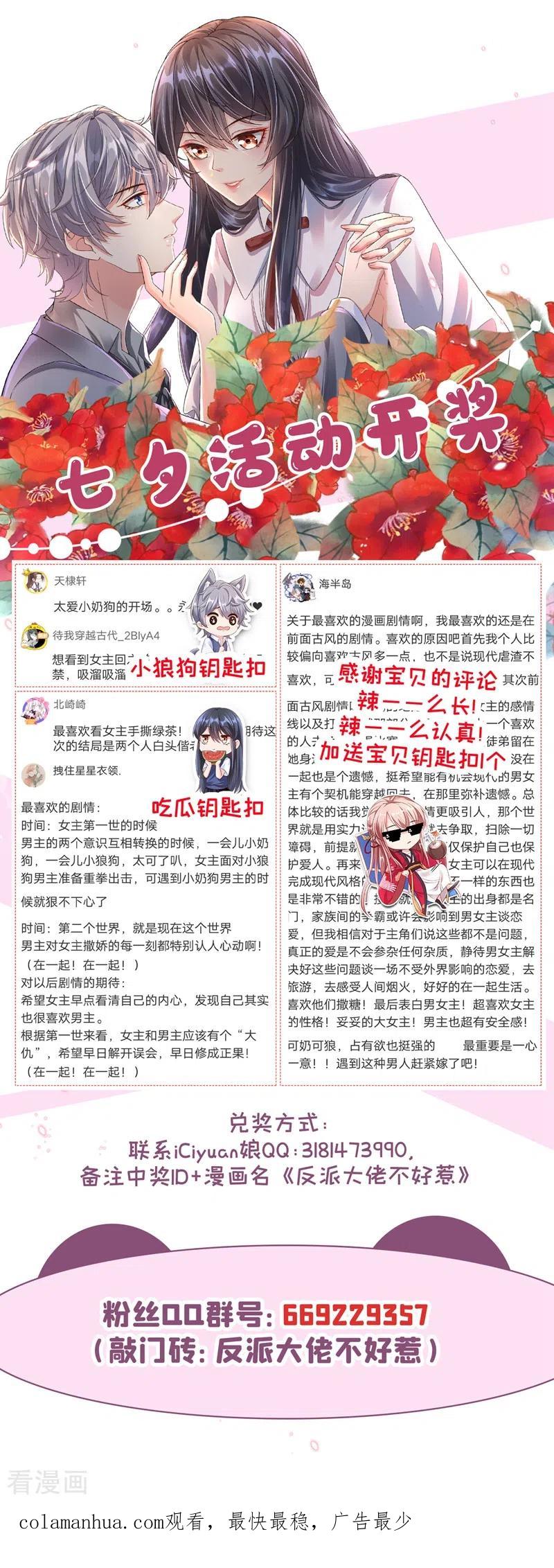 《快穿系统：反派大佬不好惹》第48话 感动？那是什么？ 第40页