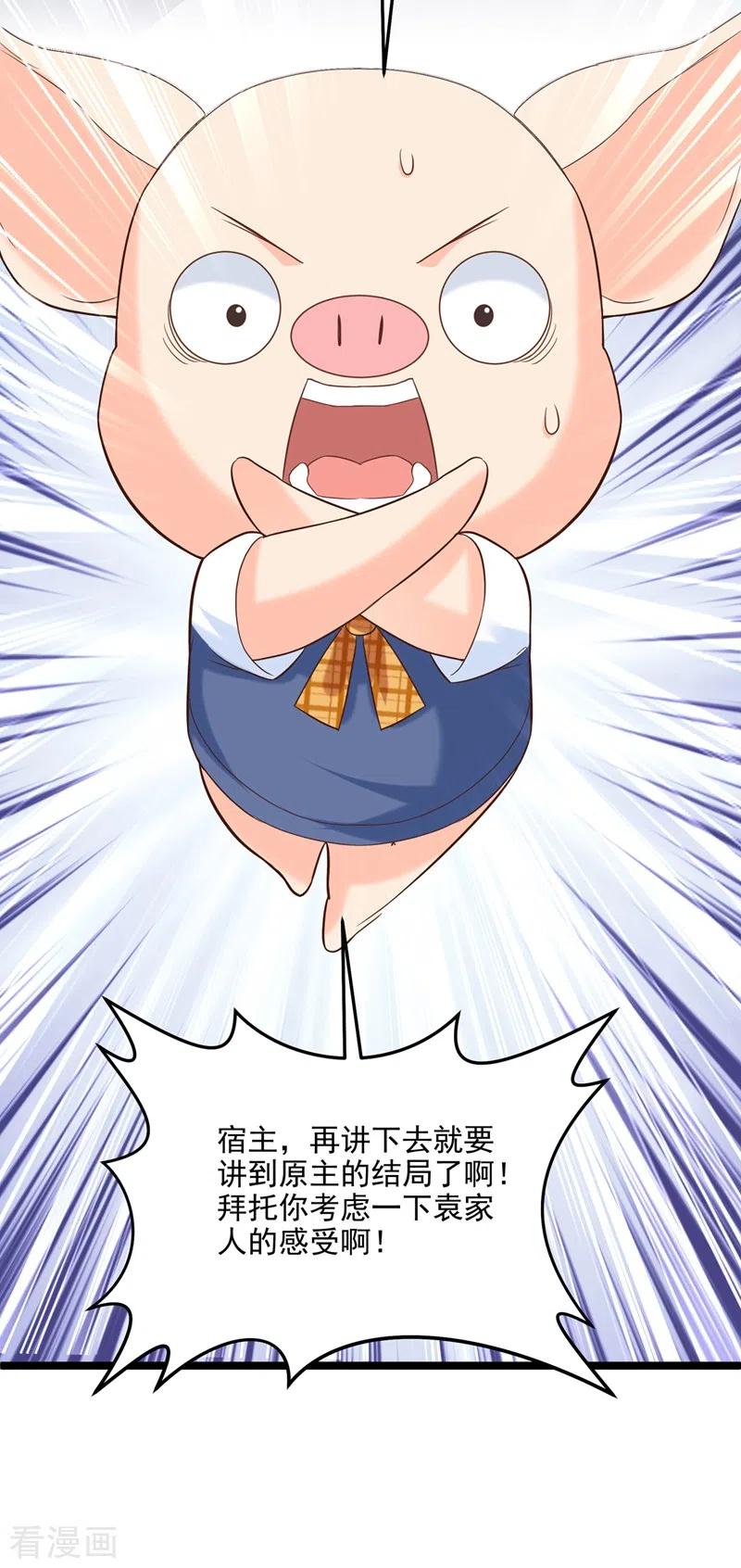 《快穿系统：反派大佬不好惹》第48话 感动？那是什么？ 第14页