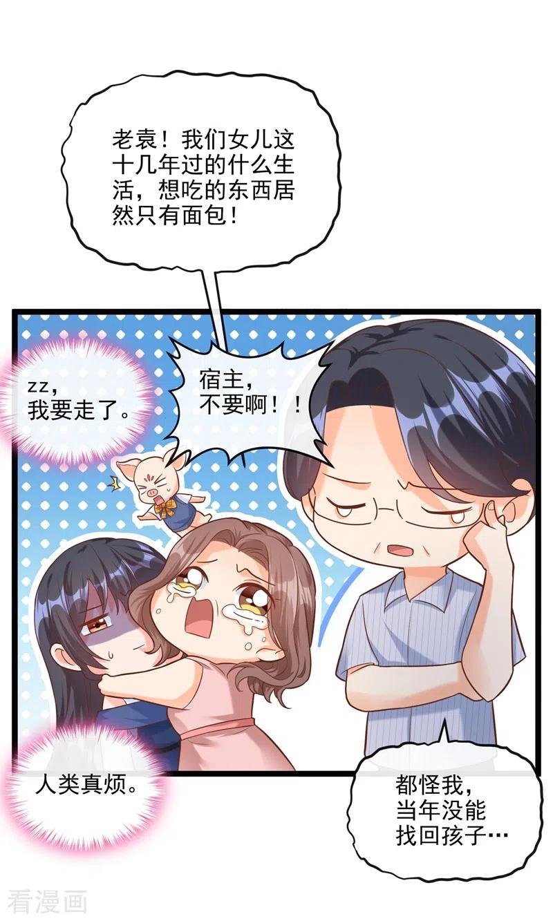 《快穿系统：反派大佬不好惹》第48话 感动？那是什么？ 第6页