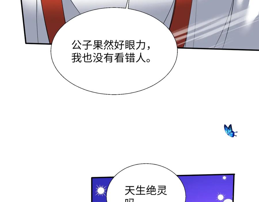《玄幻：我的女帝徒弟要黑化》第49话 尹卿儿 第32页