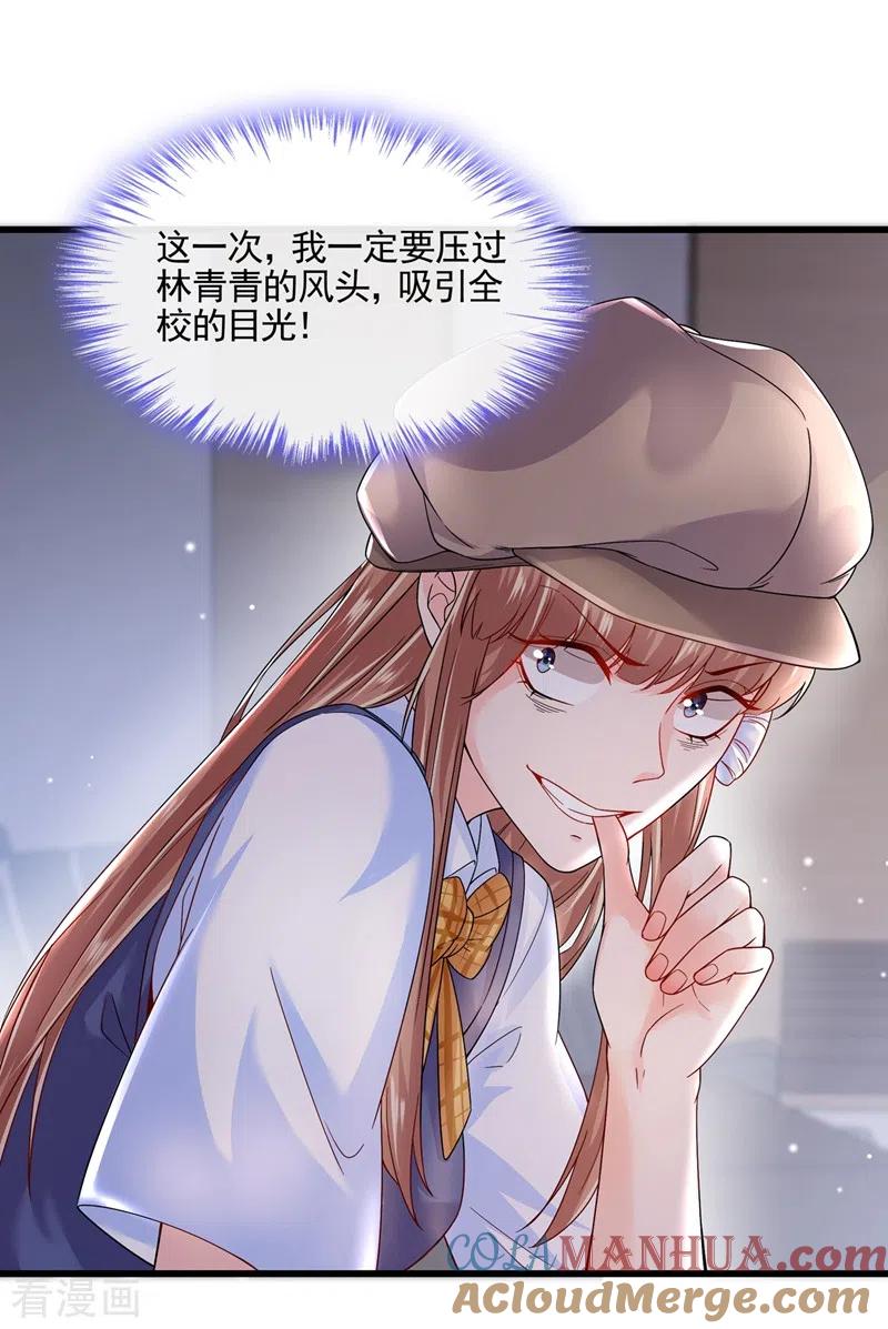 《快穿系统：反派大佬不好惹》第49话 阴魂不散的姜雪 第19页