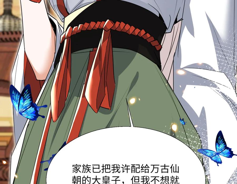 《玄幻：我的女帝徒弟要黑化》第49话 尹卿儿 第36页