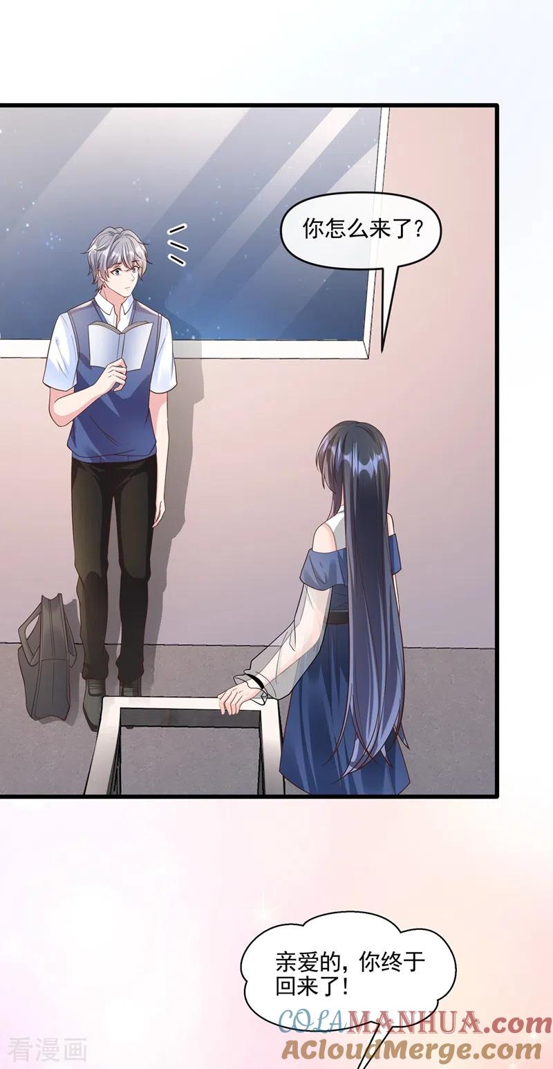 《快穿系统：反派大佬不好惹》第49话 阴魂不散的姜雪 第3页