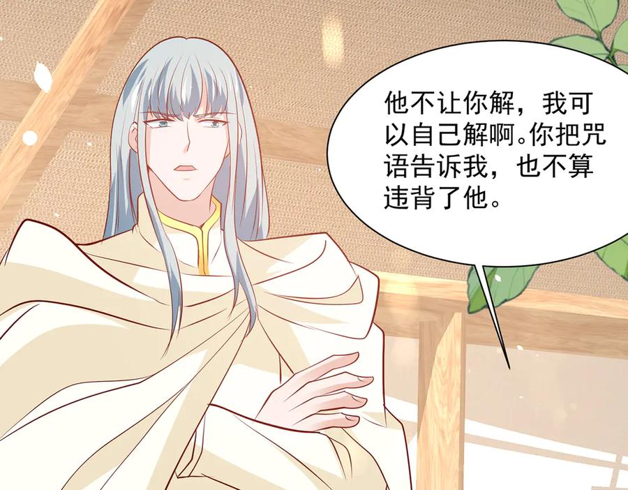 《公主殿下惹不得》第51话 第75页