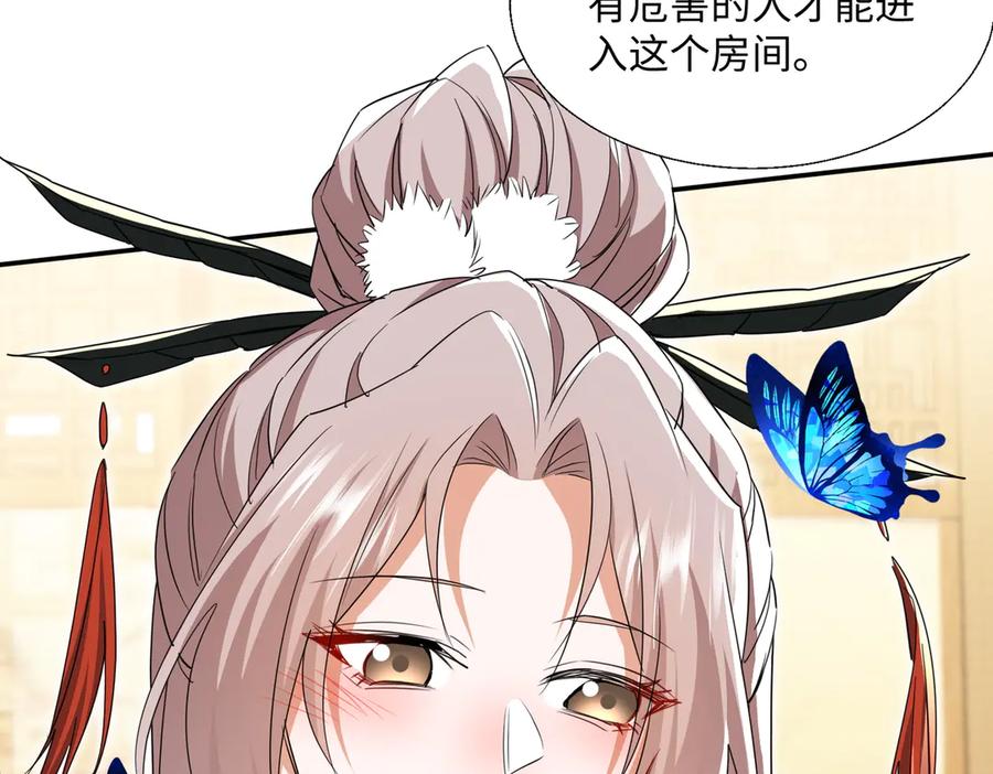 《玄幻：我的女帝徒弟要黑化》第49话 尹卿儿 第30页