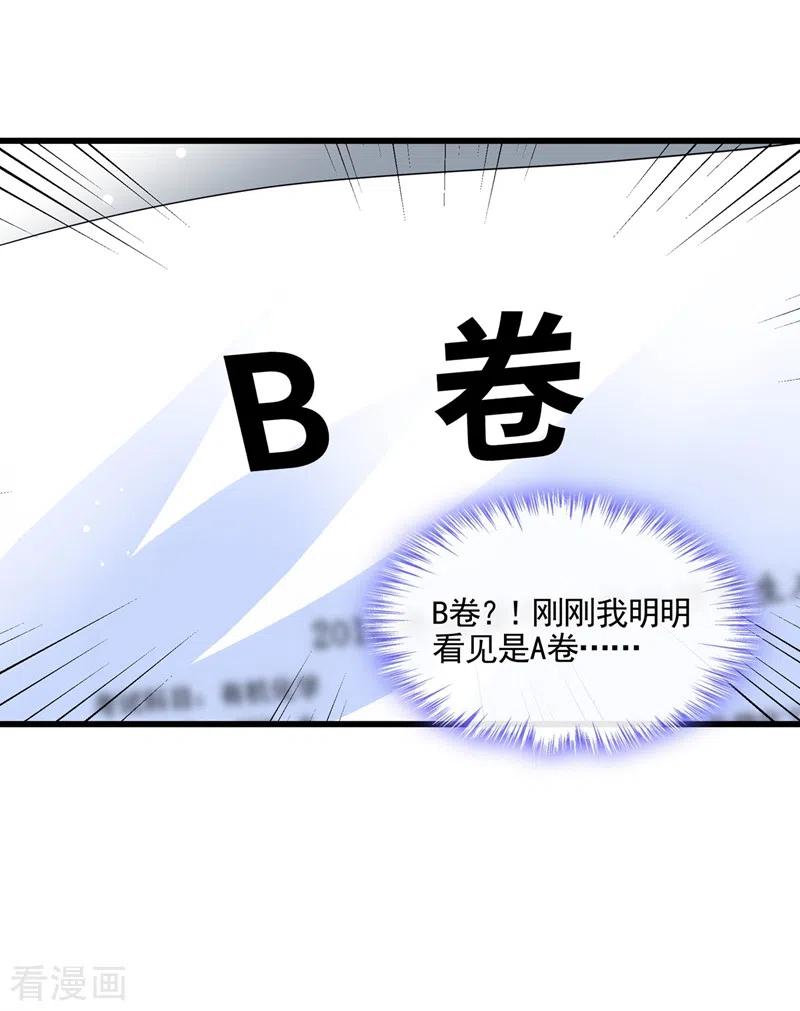 《快穿系统：反派大佬不好惹》第49话 阴魂不散的姜雪 第26页