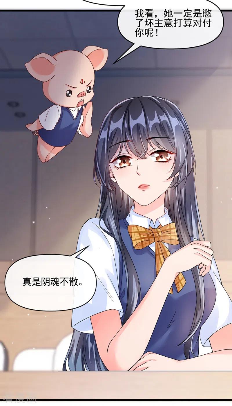 《快穿系统：反派大佬不好惹》第49话 阴魂不散的姜雪 第18页