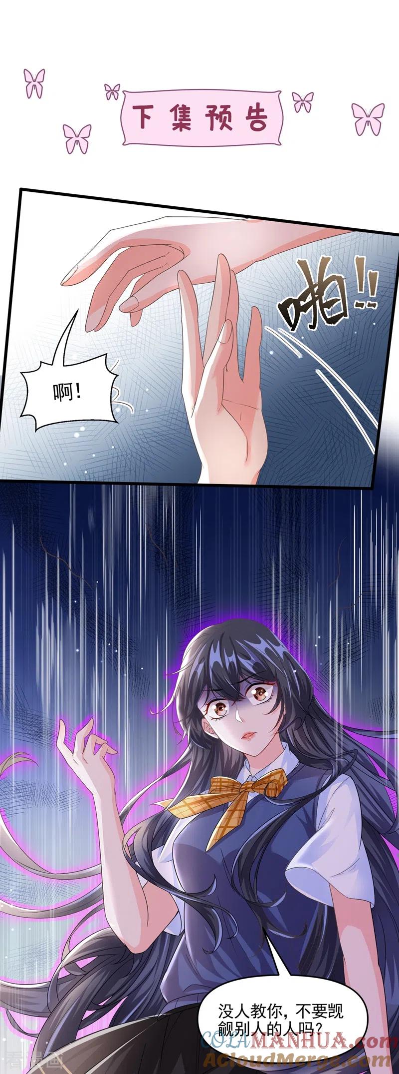 《快穿系统：反派大佬不好惹》第49话 阴魂不散的姜雪 第37页