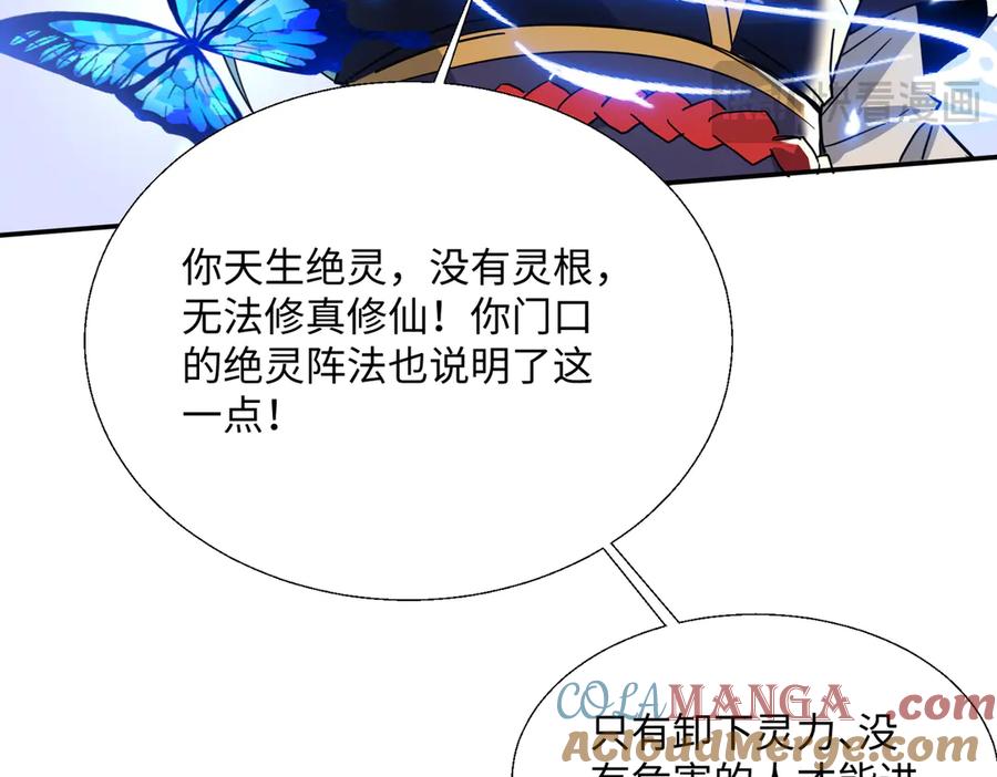 《玄幻：我的女帝徒弟要黑化》第49话 尹卿儿 第29页