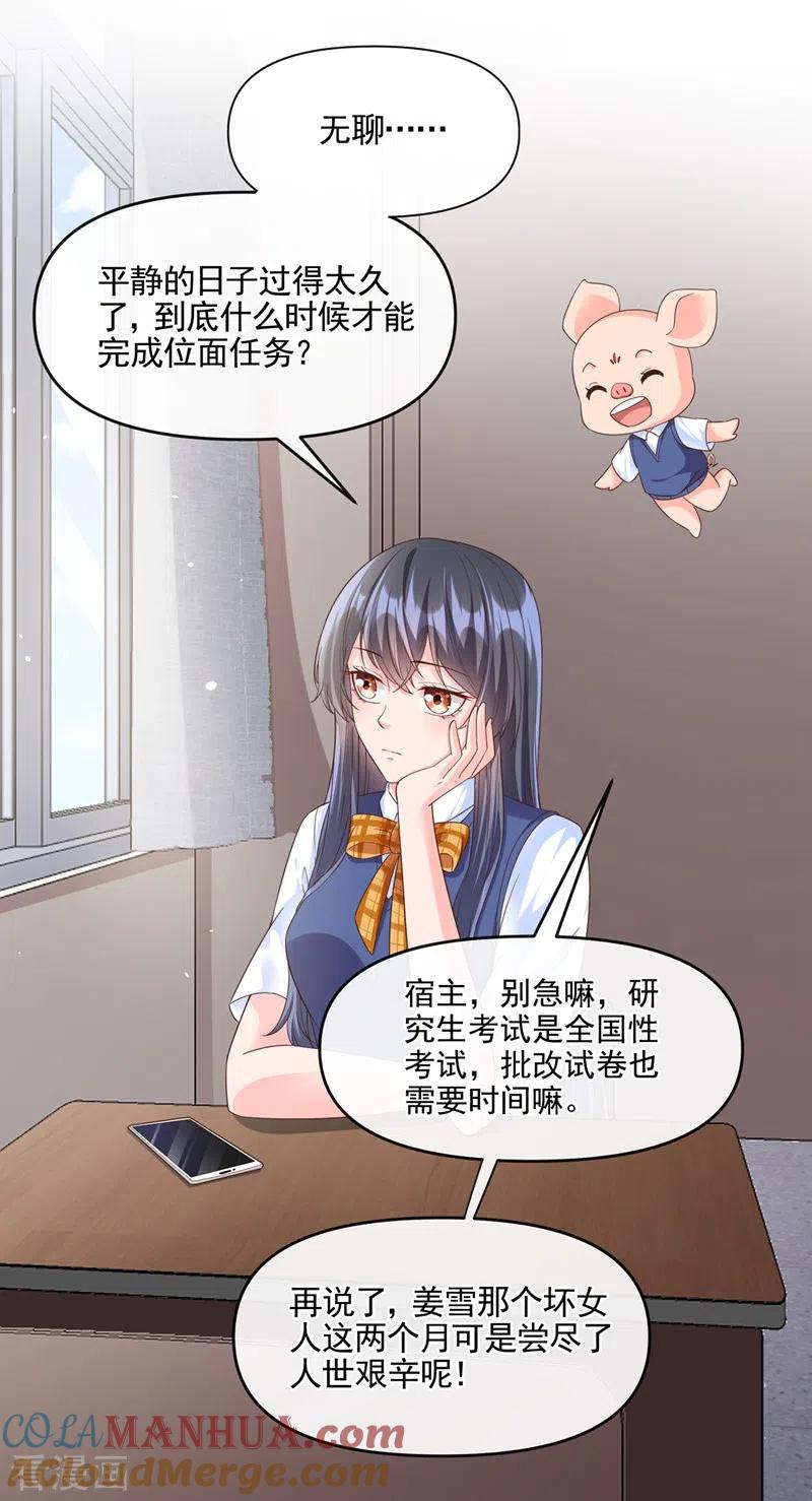 《快穿系统：反派大佬不好惹》第49话 阴魂不散的姜雪 第31页