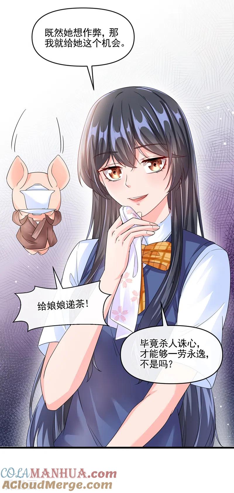 《快穿系统：反派大佬不好惹》第49话 阴魂不散的姜雪 第29页