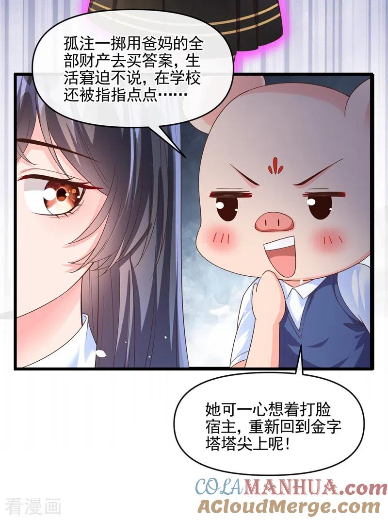 《快穿系统：反派大佬不好惹》第49话 阴魂不散的姜雪 第33页