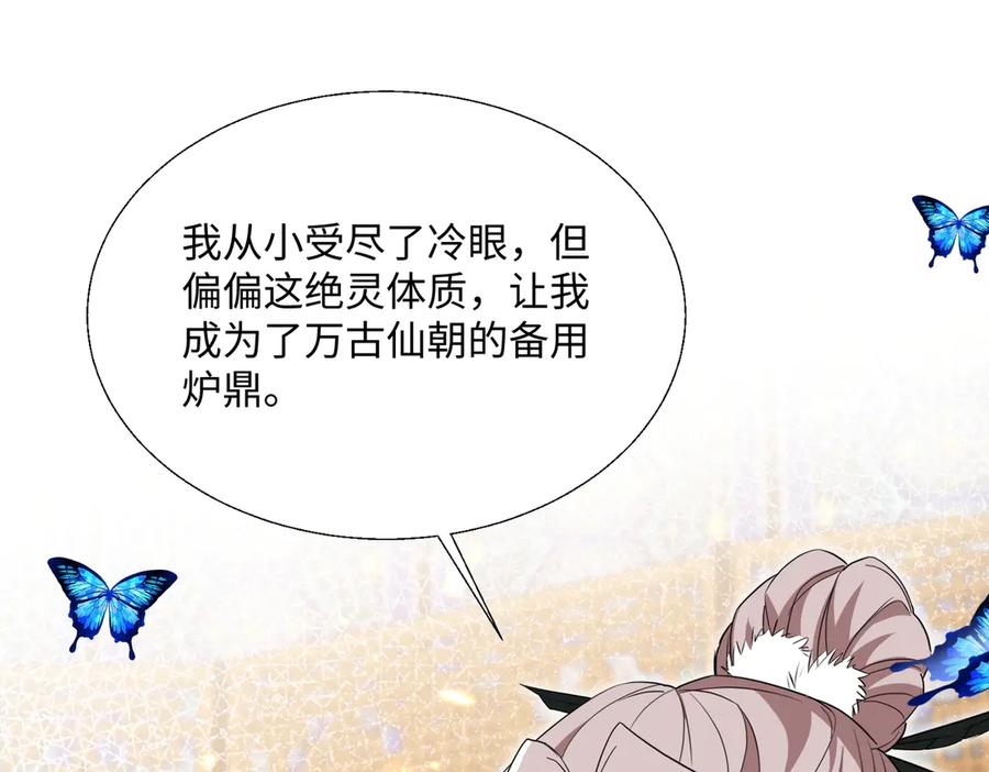 《玄幻：我的女帝徒弟要黑化》第49话 尹卿儿 第34页