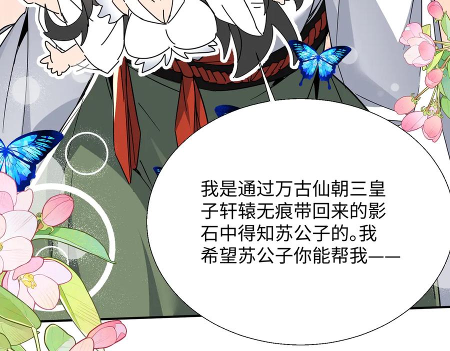 《玄幻：我的女帝徒弟要黑化》第49话 尹卿儿 第44页