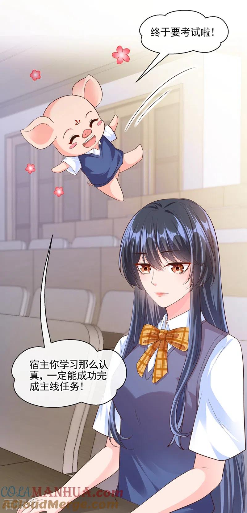 《快穿系统：反派大佬不好惹》第49话 阴魂不散的姜雪 第15页