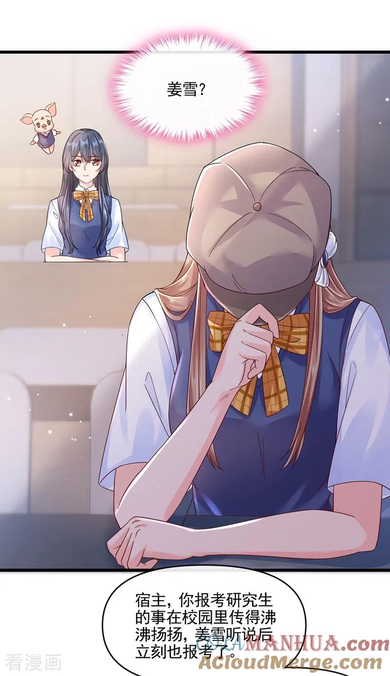 《快穿系统：反派大佬不好惹》第49话 阴魂不散的姜雪 第17页