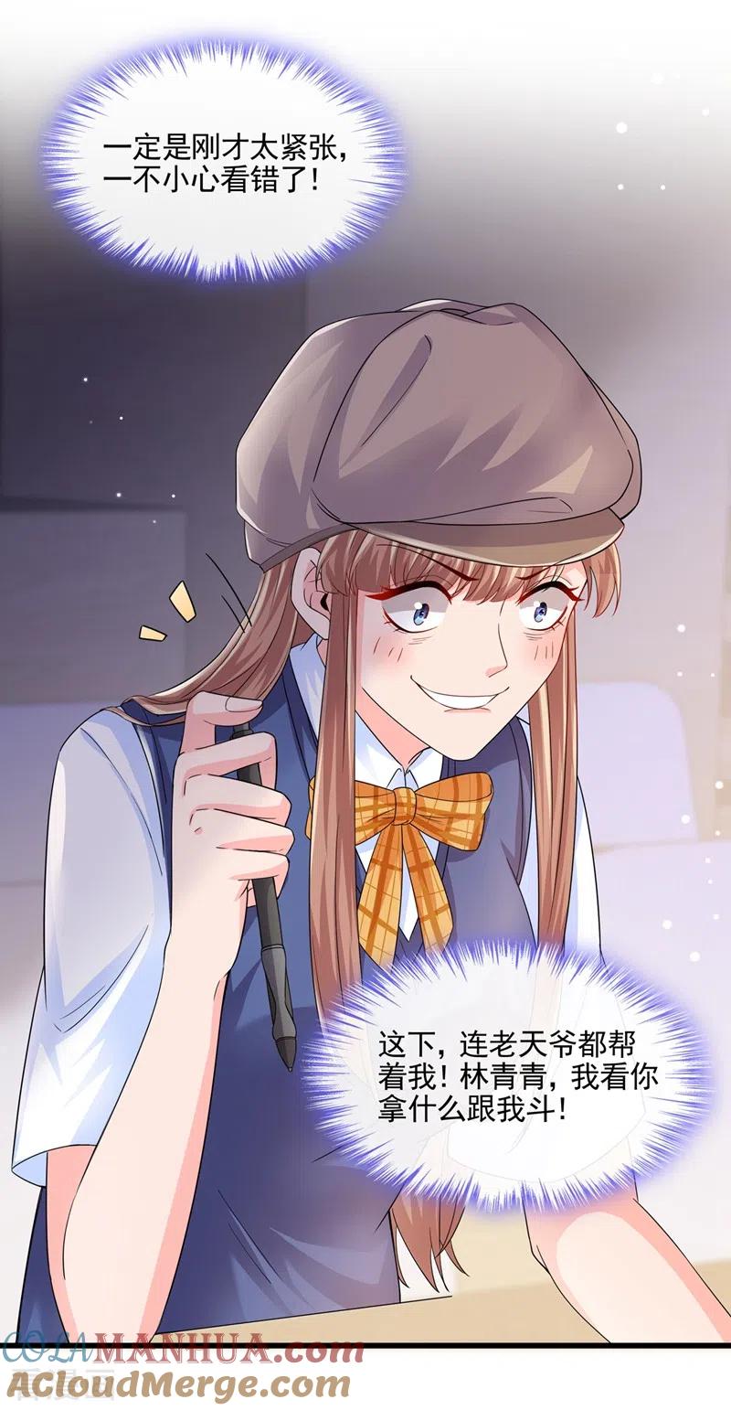 《快穿系统：反派大佬不好惹》第49话 阴魂不散的姜雪 第27页