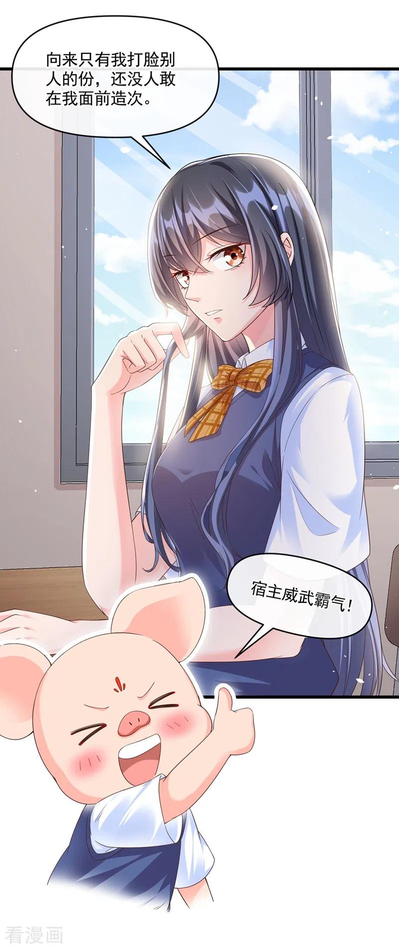 《快穿系统：反派大佬不好惹》第49话 阴魂不散的姜雪 第34页