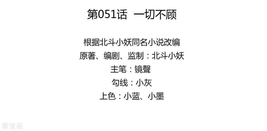 《穿越王妃，夫君别找虐》第51话 一切不顾 第5页