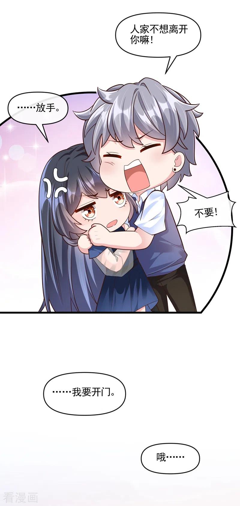 《快穿系统：反派大佬不好惹》第49话 阴魂不散的姜雪 第6页