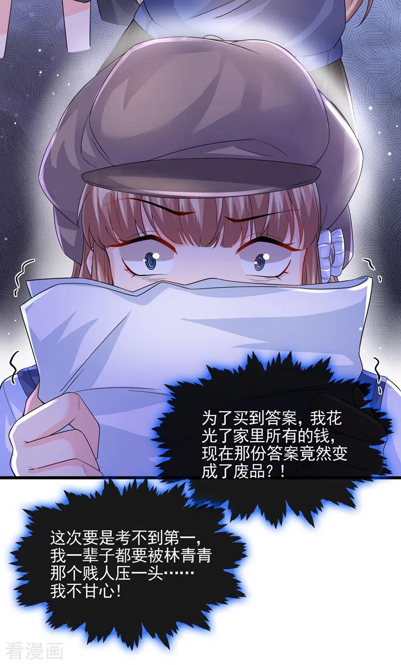 《快穿系统：反派大佬不好惹》第49话 阴魂不散的姜雪 第24页