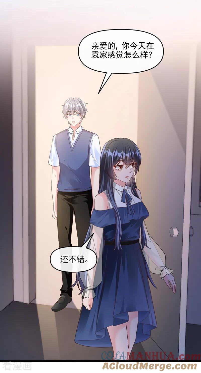 《快穿系统：反派大佬不好惹》第49话 阴魂不散的姜雪 第7页