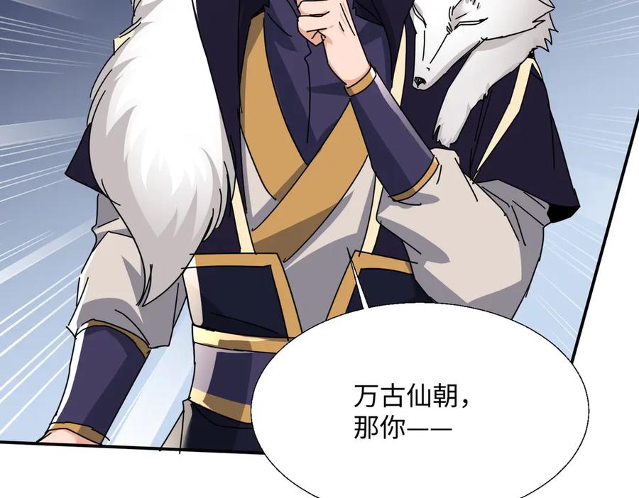 《玄幻：我的女帝徒弟要黑化》第49话 尹卿儿 第38页