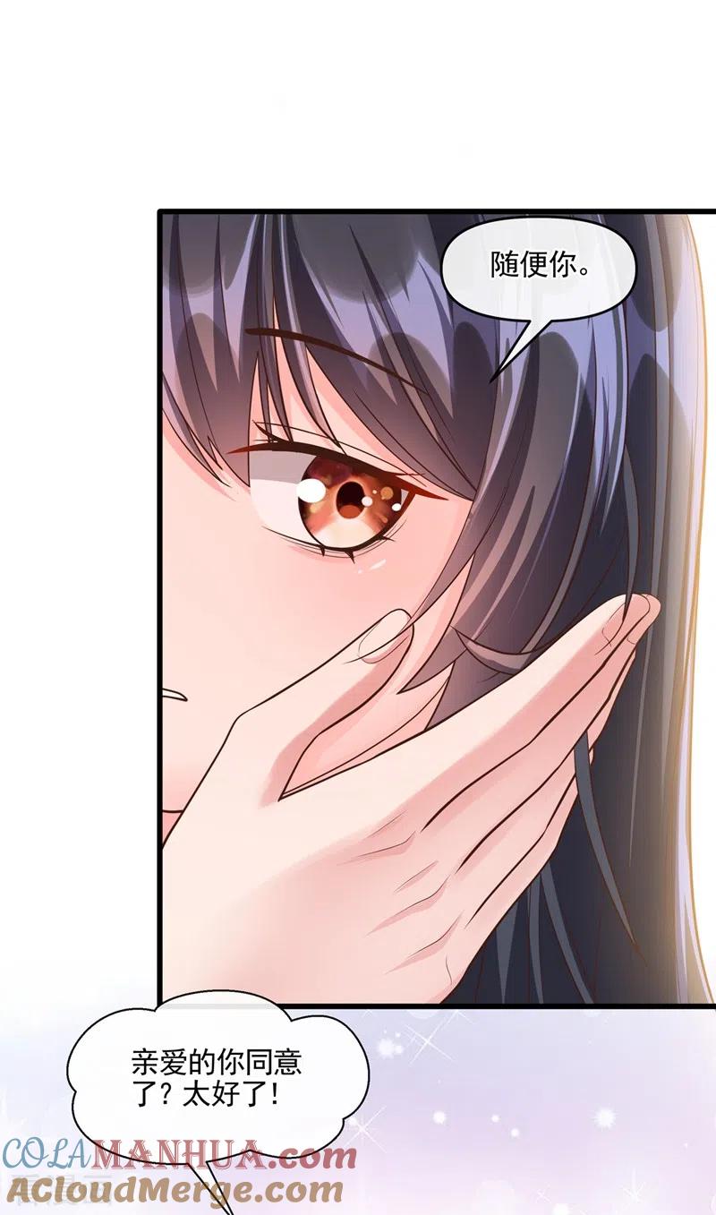 《快穿系统：反派大佬不好惹》第49话 阴魂不散的姜雪 第11页