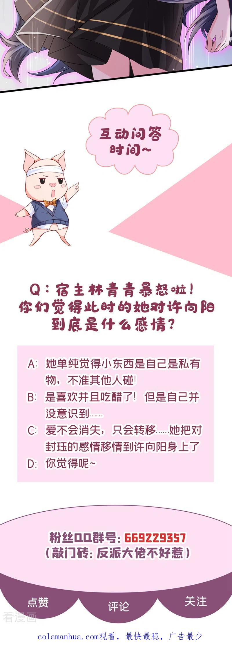 《快穿系统：反派大佬不好惹》第49话 阴魂不散的姜雪 第38页