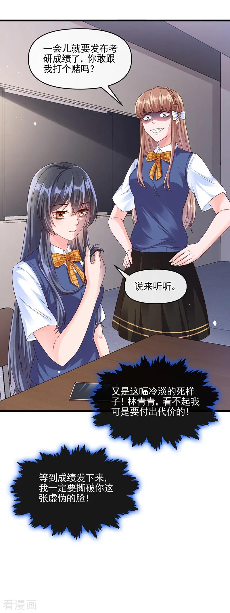 《快穿系统：反派大佬不好惹》第49话 阴魂不散的姜雪 第36页