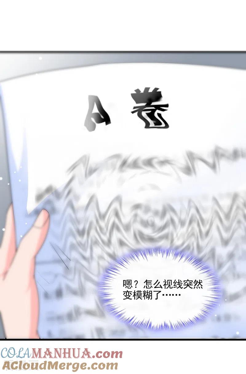 《快穿系统：反派大佬不好惹》第49话 阴魂不散的姜雪 第25页