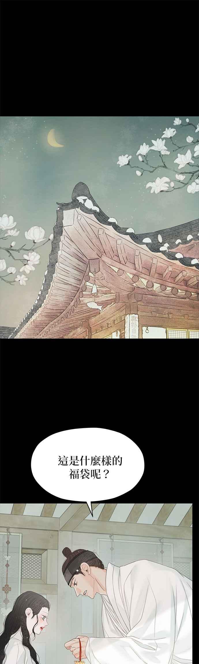 与王夜行 第52话 第77页