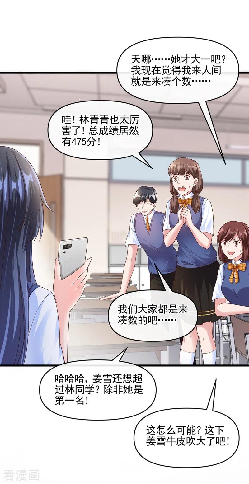 《快穿系统：反派大佬不好惹》第50话 第一名又怎么了？ 第8页